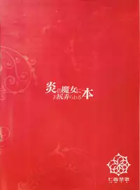 (C91) [Shichimen Soka (Sturkey)] Honoo no Majo ni Oshiri Ijirareru Hon (Witch Craft Works)