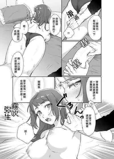 Kurutta Yokubou o Motsu Toshishita no Otoko - Juku Koushi no Watashi ga Josei Muke DeliHeal o Riyou Shita Hanashi | 暗藏瘋狂慾望的年下男