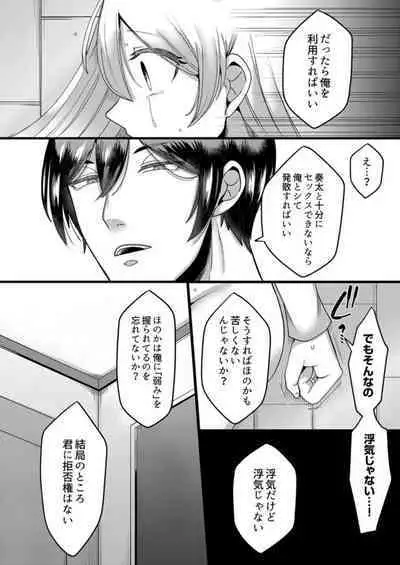 "Kyohiken Nante Nain da Yo" Danna no Shinyuu ni Netorareru Hitozuma