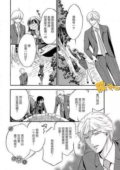 [Fukuda Rio] Koibito Keiyaku Shinshi ni Sasageru Furachi na Karada | 戀人契約—獻給紳士的無恥身體 [Chinese] [霧吹彌生漢化組]