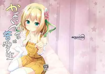 [AQUA:VER (Pirason)] Kayoizuma wa Kugakusei (Gochuumon wa Usagi desu ka?) [Digital]