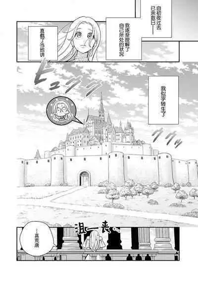 [Okonogi Happa] Tensei shita Akuyaku Reijou wa H shinai to Shinu Unmei ~Tekikoku Ou to Rouraku Kekkon~ | 转生成为恶役大小姐，迎接不H就会死的命运~与敌国国王的笼络联姻~ 1-5 [Chinese] [莉赛特汉化组]