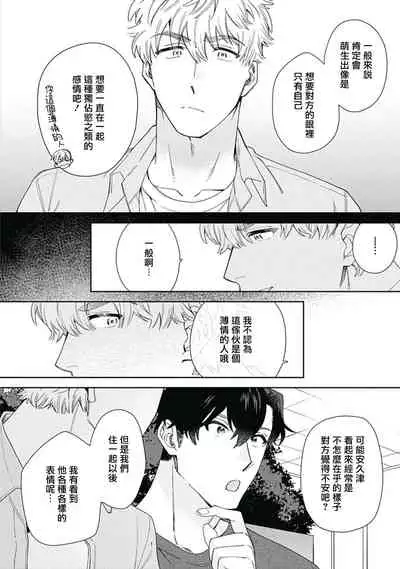 [Nanatsuno Wataru] Mamotte Agetai Sawatari-san | 想要守护你 佐渡前辈 1-3 [Chinese] [冒险者公会] [Digital]