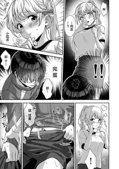 (Rifuru) 『 ore da ke ni koakuma na doukyuusei fu tta ra oshitao sa rema shi ta ~ 』 Ch. 1-5 [Chinese] [莉赛特汉化组]