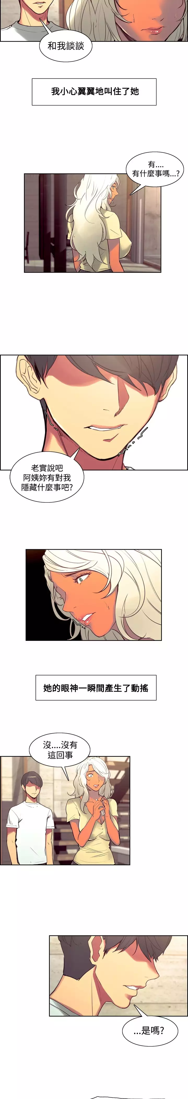 Domesticate the Housekeeper 调教家政妇 Ch.29~37