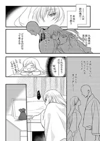 [Maomi Leon, uroco] Souryo to Majiwaru Shikiyoku no Yoru ni... 8