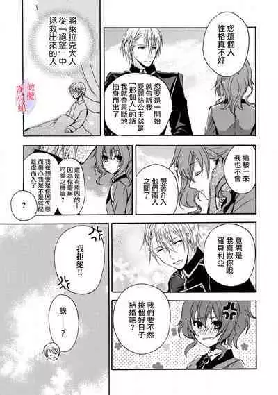 [Tenten] Aisare Hime to Takurami no Ou Otouto Kishi ~Dekiai Mitsugetsu~ Ch. 01-04｜心爱的公主，拥有的王子骑士~宠爱蜜月~ 01-04话 [Chinese] [橄榄汉化组]