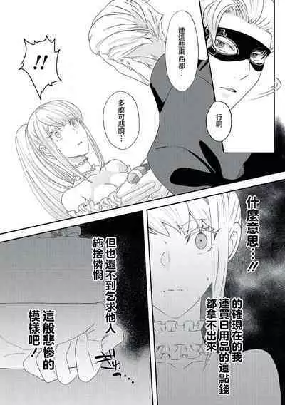 akuyaku reijō ni tensei shitakedo, hakyoku shita hazu no katabutsu ō taishi ni dekiai sa retemasu! ? | 轉生成惡役千金本應迎來破滅結局，沒想到卻被嚴肅死板的王太子寵上了天！？ 1-6