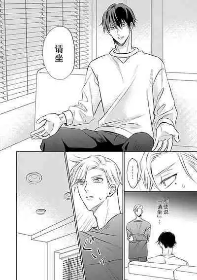 Nakimushi Honey no Aishikata | 爱哭鬼恋人的爱情法则 1-5