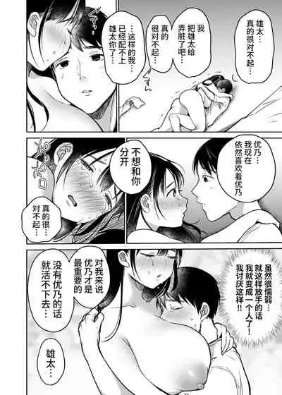 [Super Ichigo-chan (Misaoka)] Soredemo Boku wa Yuno ga Suki | 尽管如此我依旧喜欢优乃 [Chinese] [牛肝菌汉化] [Decensored]