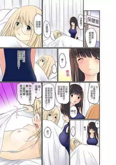 Manchira shiteru JK o Hakken shita node Gakuen Nai de Choukyou shite mita | 暴露狂女子高中生的日常生活 學校內的變態調教 Ch.1-24