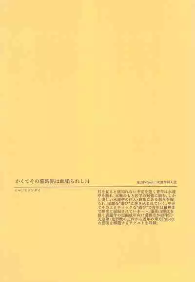 (Kouroumu 16) [Imasori Dondai (Us Them)] Kakute Sono Bohimei wa Chinurareshi Tsuki | 是以血月作墓銘 (Touhou Project) [Chinese] [鬼傑漢化組]