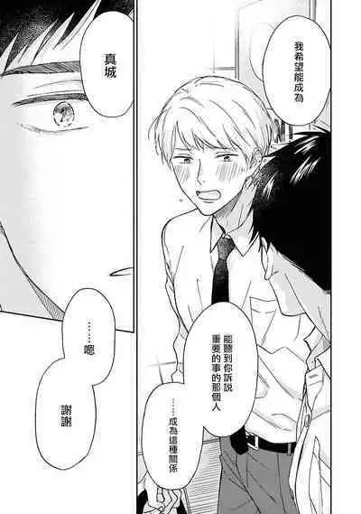 [Rakuta Shouko] Ameagari no Bokura ni Tsuite | 雨后的我们 Ch. 1-6 [Chinese] [拾荒者汉化组] [Digital]