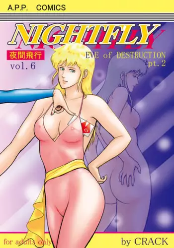 [Atelier Pinpoint (CRACK)] NIGHTFLY vol.6 EVE of DESTRUCTION pt.2 (Cat's Eye) [English] [Zeus777] [Digital]