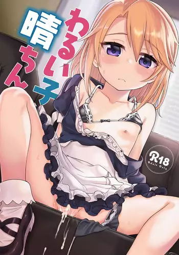 堕ちタマ タマネトラレ終章