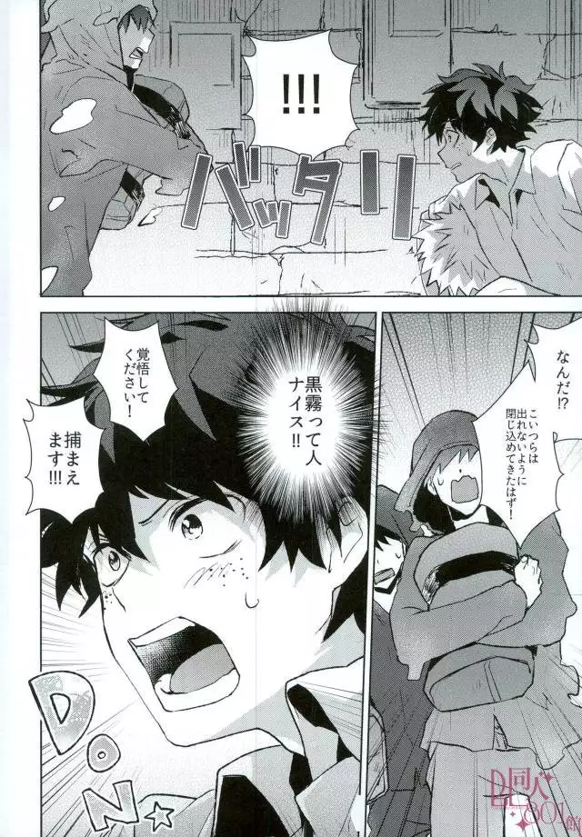 Higoui demo Kono Heya Dereru kara