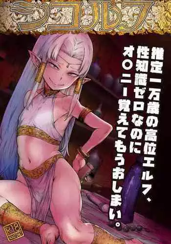 Sukebe Elf Tanbouki