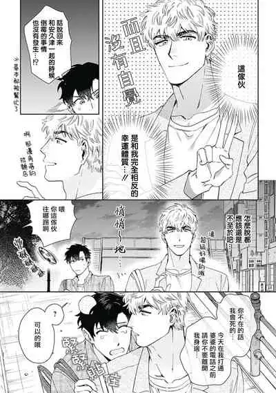 [Nanatsuno Wataru] Mamotte Agetai Sawatari-san | 想要守护你 佐渡前辈 1-2 [Chinese] [冒险者公会] [Digital]