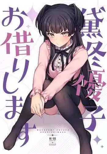 [OrangeMaru (JP06)] Mayuzumi Fuyuko Okarishimasu | 贷冬优子 (THE iDOLM@STER: Shiny Colors) [Chinese] [暴碧汉化组]