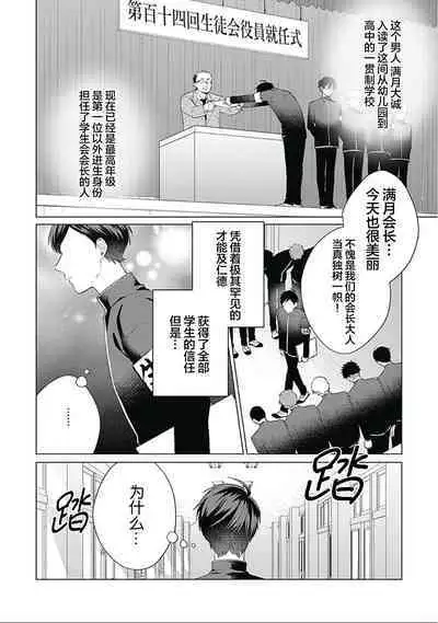 Seitokai Yakuin to Shite Mondaiji o Kousei Sasete Itara Nazeka Love Come ni Natte Ita Ken | 作為學生會成員讓問題兒童改過自新，不知為何變成了愛情喜劇