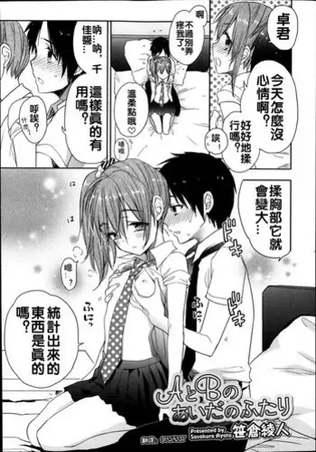 Makikunn ha Sitataka ni Ai wo Sasaku | 真木君执拗地对我诉说爱意