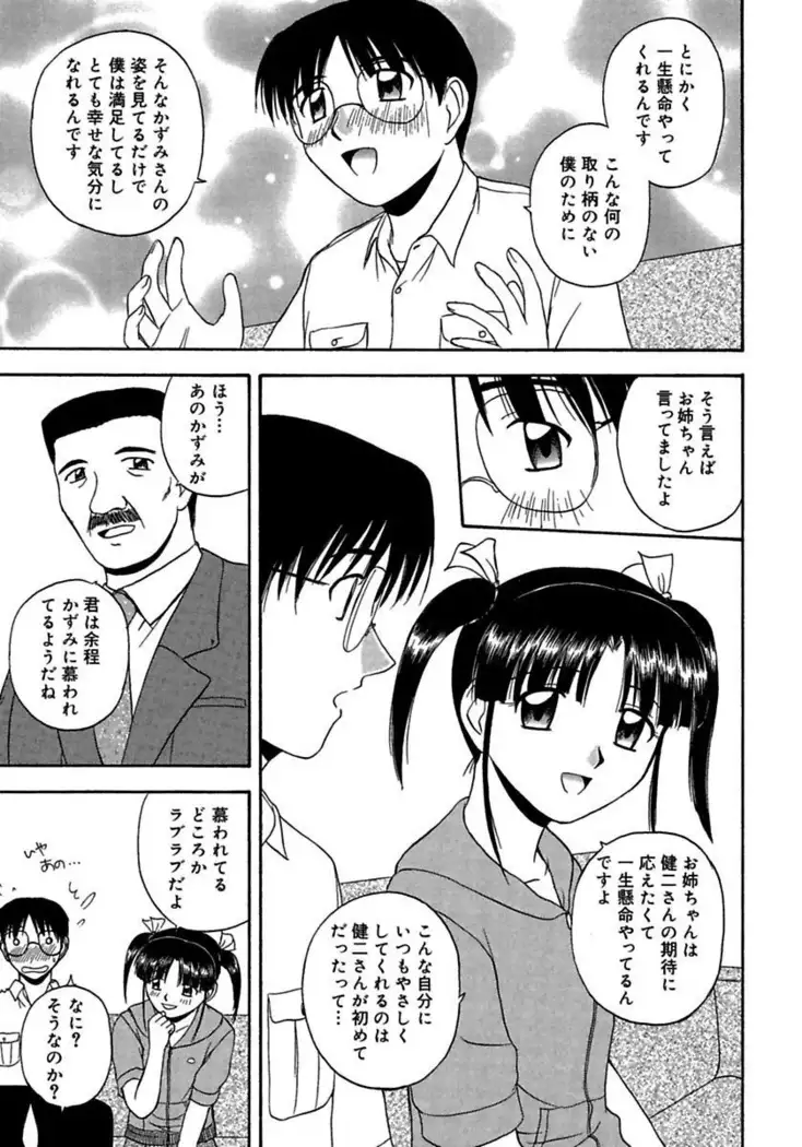 24-Jikan wo Goshuujin-sama ni Sasagu ～Nikuman Shimai to Doukyo wo Hajimete Mita～