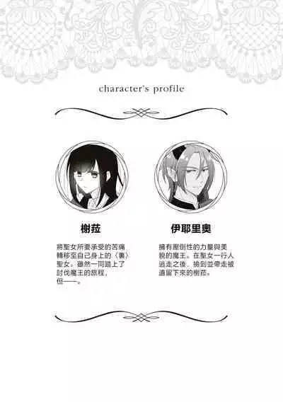 [Shizuku / AzagishiQ] Okizari ni sa reta〈ura〉seijo ~ mao no ko o harame made kienai inmon wo kizama remashita ~ | 被人遗弃的〈里〉圣女~被刻印上怀上魔王之子前都不会消失的淫纹~ [Chinese] [莉赛特汉化组]