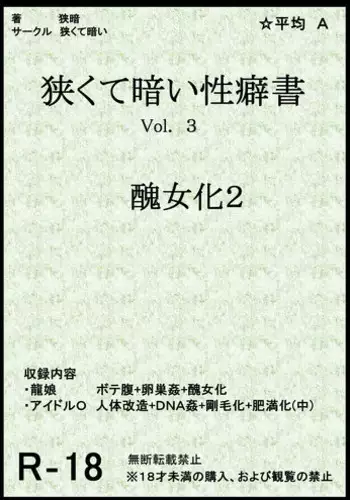 [Semakute Kurai (Kyouan)] Book about Narrow and Dark Sexual Inclinations Vol.2 Hypnosis / Brainwash