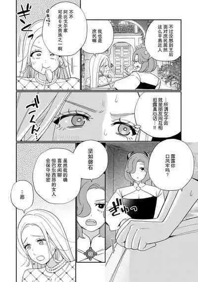 [Okonogi Happa] Tensei shita Akuyaku Reijou wa H shinai to Shinu Unmei ~Tekikoku Ou to Rouraku Kekkon~ | 转生成为恶役大小姐，迎接不H就会死的命运~与敌国国王的笼络联姻~ 1-5 [Chinese] [莉赛特汉化组]