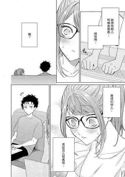 Yuunou Engineer ni wa Ura no Kao ga Aru Watashi o Kaihatsu suru Dekiai Step | 能干程序员隐藏的一面 把我“开发”的溺爱步骤 1-15