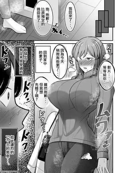 [Bekkou Kansoku] Tsuma o, Netoraseru | 讓妻子、給我戴綠帽 [Chinese] [柊個人漢化]