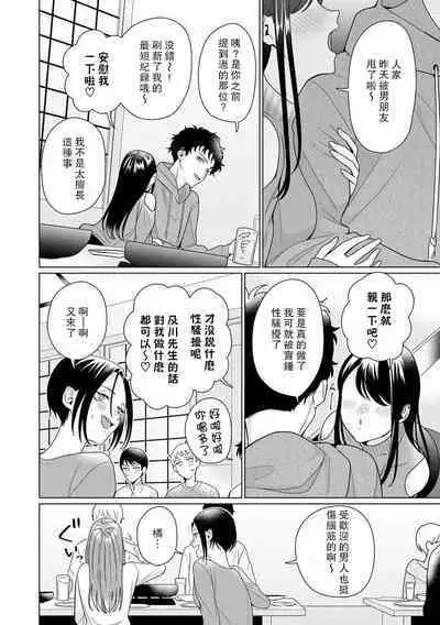 Yuunou Engineer ni wa Ura no Kao ga Aru Watashi o Kaihatsu suru Dekiai Step | 能干程序员隐藏的一面 把我“开发”的溺爱步骤 1-15