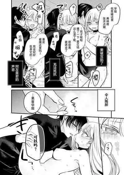 'ore no koe de kimochiyoku natte' nettori mimi kara honenuki ni… oshi haishin-sha no shōtai wa! ? | 「用我的声音来享受一番吧」沦陷于黏着耳边的声音……我推主播的真实身份是！？