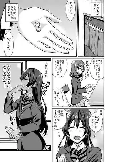 [Inbou no Teikoku (IN-KA of the Dead)] Zeccho Lovearrow (Love Live!, Love Live! Sunshine!!) [Digital]