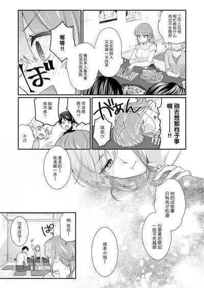 [Naruse Makata] Sawatte Oshiete Takahashi-kun! Douryou to Fushidarana Kyuujitsu | 摸摸我教教我高桥先生! 和同事一起的放荡假日 1-4 [Chinese] [莉赛特汉化组]