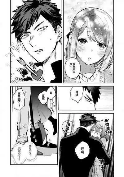 [Kamu C] kowamote jōshi no XL saizu ga hairimasen!~ Chippai hamu chanto zetsurin same-kun no kaihatsujijō ~ | 小穴塞不下严酷上司的XL尺寸肉棒！～贫乳仓鼠小姐和大屌鲨鱼先生的开发情况～ 1-2 [Chinese] [莉赛特汉化组]