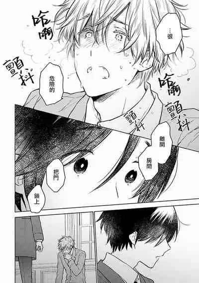 [Furukawa Fumi] Omega Koukyu Shoukan Ronnie Danshaku no Otsuki-sama | OMEGA高级娼馆 罗尼男爵与白月光 Ch. 1-5+番外1 [Chinese] [冒险者公会] [Digital]