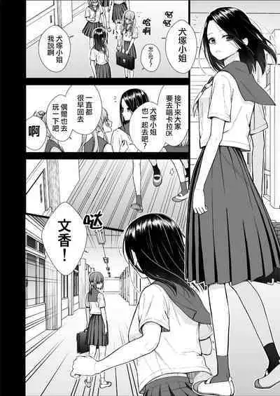 Kuzu Joshi ga Honki no Koi ni Ochiru made Menkui Joshi Hen Kouhen | 直到渣女真心坠入爱河 颜控女子篇 后篇