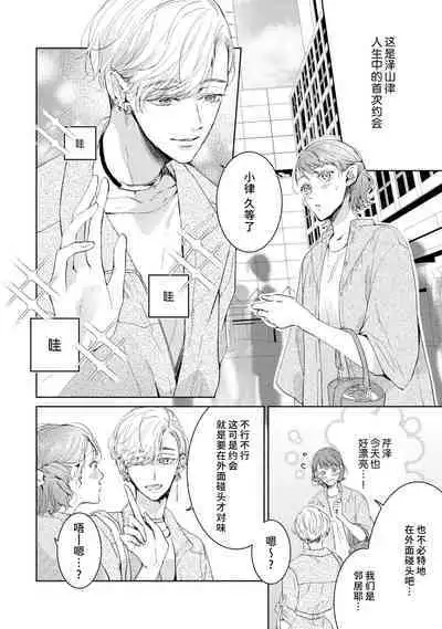 [Akira Syun / Honma Fumi] Bijo ka to Omottara Zetsurin Kedamono deshita ~Genderless Danshi wa Yoru no Nikushokujuu~ | 美女的外表之下潜藏着绝伦野兽～无性别男子在晚上其实是肉食动物～ 1-5 end [Chinese] [莉赛特汉化组]