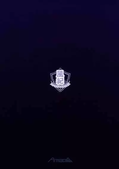 Chou Elite Kou ni Kakusareta Fuukiiin Seido Arienai Gakuen no Tokken to Gohoubi | The Secret Hidden By This Elite School's Morals Committee