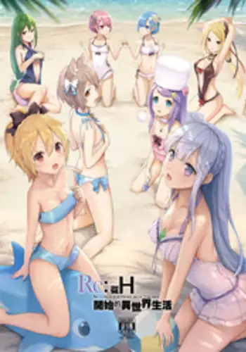 [Chicke III] RE:0 - Jishou Kishidou (Re:Zero kara Hajimeru Isekai Seikatsu) [Chinese]