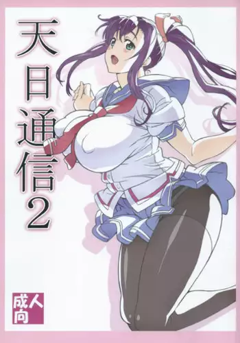 (C87)	[Shikishima GunTool (Shikishima Tenki, Shikishima Shoutarou)] Tenbi Tsuushin 2 (Maken-ki!)