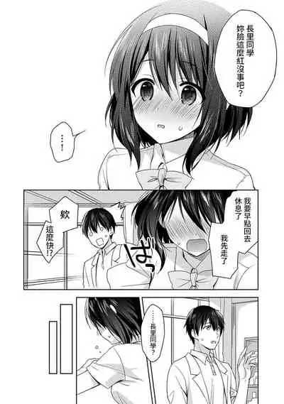 [Fuyuichi Monme] Amayakashi Jouzu no Nagasato-san ~ Hokenshitsu de Yoshi Yoshi Ecchi!~ Ch.1-9 [Chinese] [裸單騎漢化]