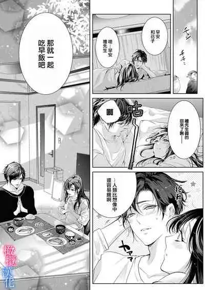 [Kurione]Enmusubi wa, Akujikina Kami-sama to. ～Shitataru Yaku wo Name Torare Aisarete～｜与恶食之神结缘～被他舔食疼爱～1~5话[中文] [橄榄汉化组]
