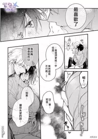 Kimi to Dakara, Zenbu Shitai. Ai de Tagari Kare no Amai Yokkyuu .