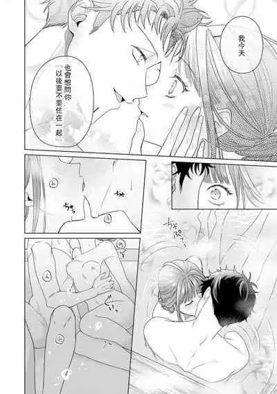 Yuunou Engineer ni wa Ura no Kao ga Aru Watashi o Kaihatsu suru Dekiai Step | 能干程序员隐藏的一面 把我“开发”的溺爱步骤 1-15