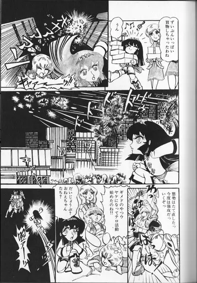 Gekisatsu! Uchuuken 3