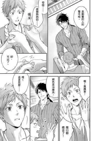 Shusendo Kishi ga Ore o Nakaseyou to Shiteimasu | 守財奴騎士對惹我哭感到樂在其中 Ch. 1-10