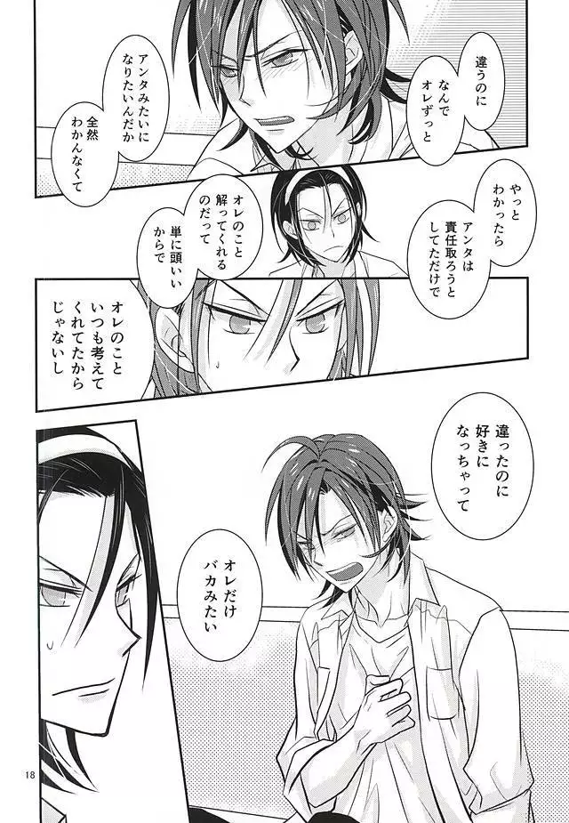 恋愛ベクトルの破壊衝動