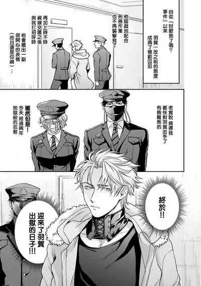 [Sakishita Senmu] Haga-kun wa Kamaretai | 羽贺君想要被咬 Ch. 1-5 [Chinese] [拾荒者汉化组] [Digital]